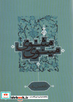 مثنوی مینوی ترفند