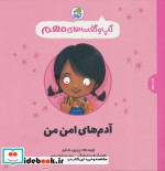 گپ و گفت های مهم آدم های امن من کیوی