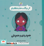 گپ و گفت های مهم هم دردی و هم دلی کیوی
