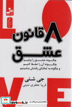 8 قانون عشق