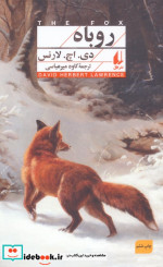 روباه