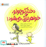 دختر کوچولو،خواهر بزرگ می شود گلاسه