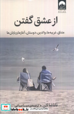 از عشق گفتن میلکان