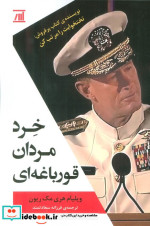 خرد مردان قورباغه ای