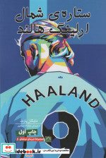 ارلینگ هالندستاره ی شمال