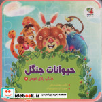 پازل فومی 4 حیوانات جنگل