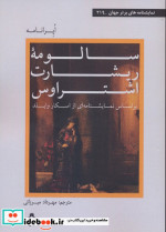 سالومه ی ریشارت اشتراوس نمایشنامه219 افراز