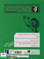 خنگول نیستیم بد شانسیم و ملاقات با دست خونین شمیز،رقعی،محراب قلم