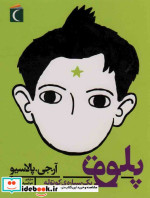 پلوتو یک سیاره کوتوله