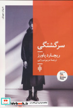 سرگشتگی جمهوری