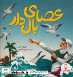 عصای بال دار نردبان