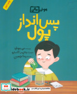 هوش مالی پس انداز پول فاطمی