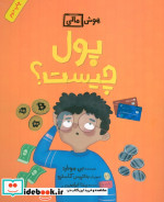 هوش مالی پول چیست فاطمی