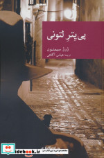 پی یتر لتونی