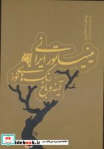 مینیاتور ایرانی