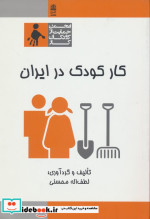 کار کودک در ایران