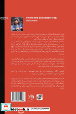 جایی که خرچنگ ها آواز می خوانند