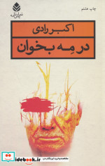 در مه بخوان