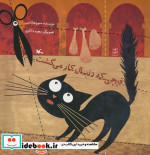 قیچی که دنبال کار می گشت