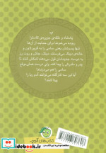 قصه ها و رازهای الف تا ی آدم ربایی