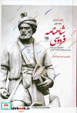 شاهنامه فردوسی 3جلدی