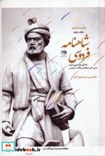 شاهنامه فردوسی 3جلدی