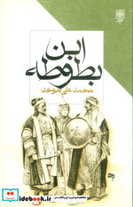 ابن بطوطه