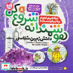 هوشمندانه شروع کن 8 ذکر