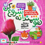 هوشمندانه شروع کن 4 ذکر