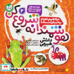 هوشمندانه شروع کن 2 ذکر