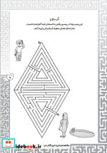 بازی مازی 4 ذکر