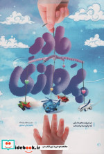مادر پروازی