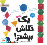 یک تلاش بیشتر گلاسه