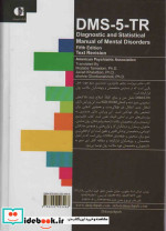 راهنمای تشخیصی و آماری اختلال های روانی 1 DSM5