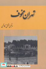 تهران مخوف 2جلدی