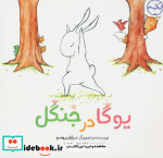 یوگا در جنگل گلاسه