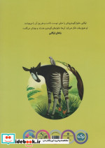 اوکاپی شلوار گورخری اش را دوست دارد گلاسه