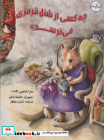 چه کسی از شنل قرمزی می ترسد؟ گلاسه
