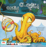 اختاپوس اینکی