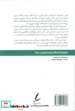 نگاهی نو به تفکر راهبری بازاندیشی در چگونگی راهبری در دنیای جدید کار