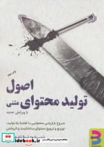 اصول تولید محتوای متنی