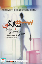 بیست سالگی بعضی چیزهاخیلی چیزها
