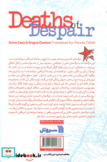 مرگ های ناامیدی