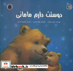 دوستت دارم مامانی گلاسه
