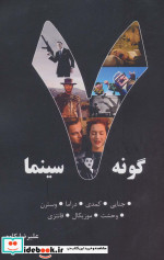 7 گونه سینما جناییکمدیدراماوسترنوحشتموزیکالفانتزی