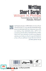 نگارش فیلمنامه کوتاه
