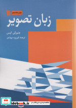 زبان تصویر