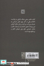 جنگ داخلی در فرانسه