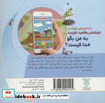 به من بگو خدا کیست10 خدا در همه جا هست گلاسه