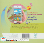 به من بگو خدا کیست 1 خدا دوستت دارد